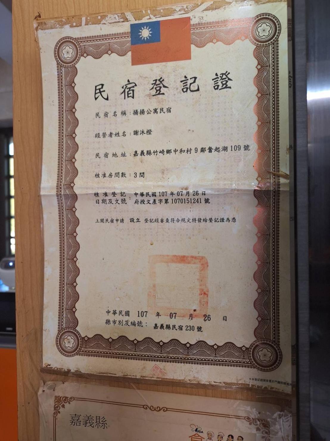 奮起湖車站 揚揚民宿 Eksteriør bilde